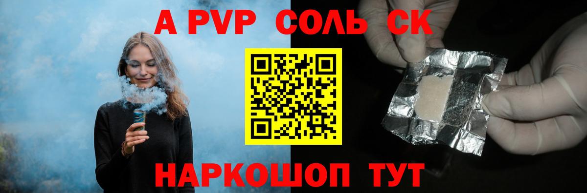 магазин продажи наркотиков  Alpha-PVP кристаллы  Вход с VPN  Alfa_PVP СК  Стрежевой  APVP мука  Alpha PVP 