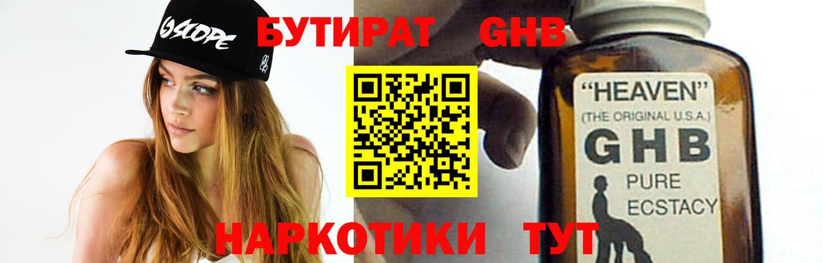 БУТИРАТ 1.4BDO  БУТИРАТ  Стрежевой  Вход с VPN 