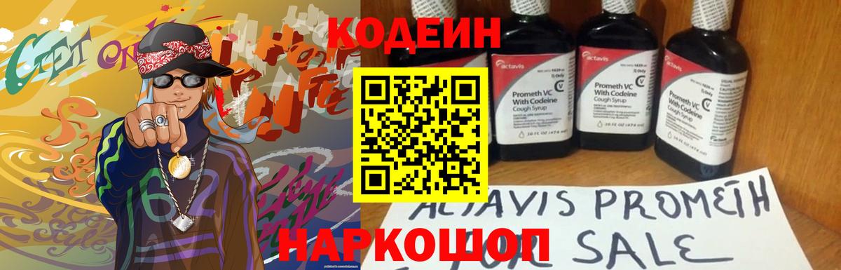 Кодеиновый сироп Lean Purple Drank  Codein Purple Drank  Вход с VPN  Стрежевой 