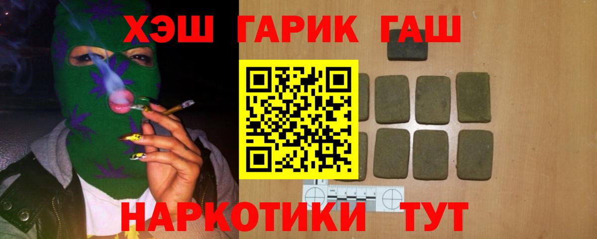 ГАШ Cannabis  ГАШИШ  Вход с VPN  Стрежевой  ГАШ hashish 