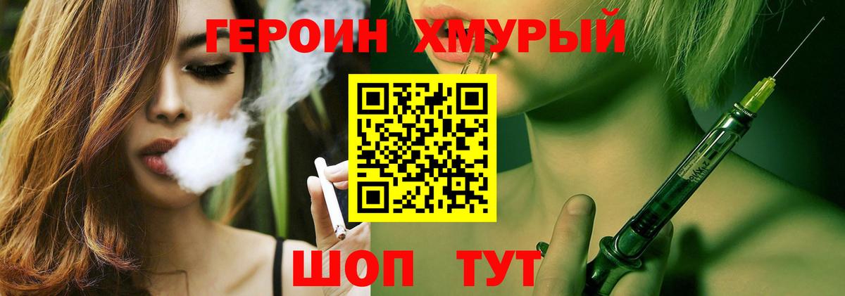 Героин хмурый Стрежевой