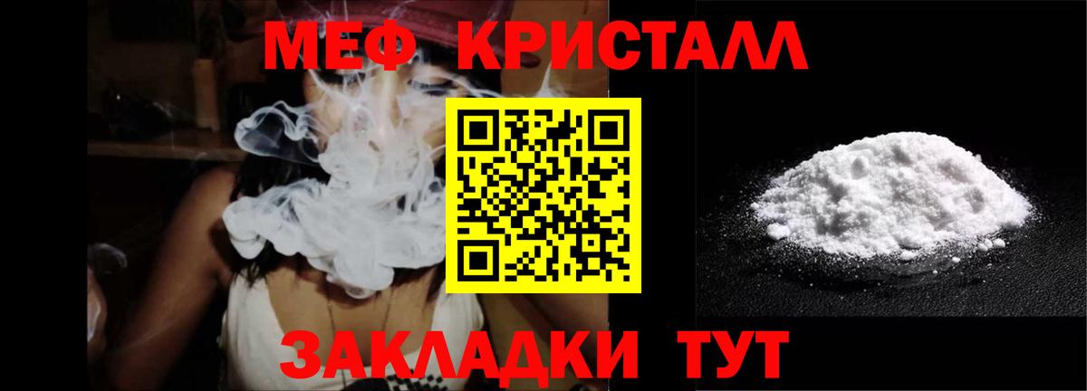 Меф мяу мяу кристаллы Стрежевой