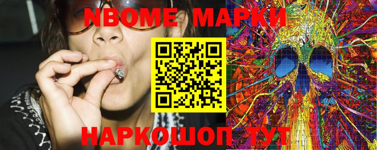 Марки N-bome 1500мкг Стрежевой
